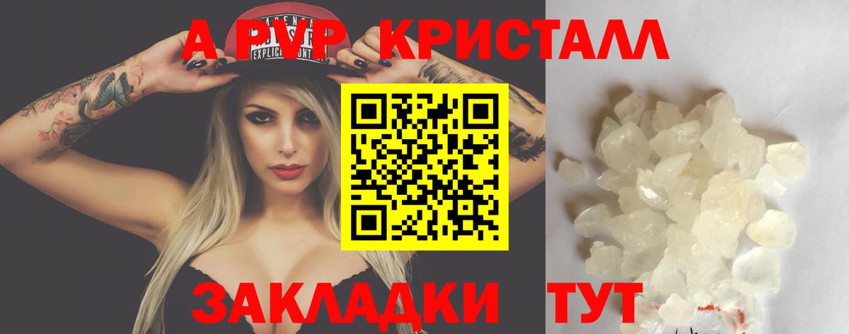 Новокузнецк  Alpha PVP VHQ  Вход с VPN  А ПВП мука  A PVP Соль 