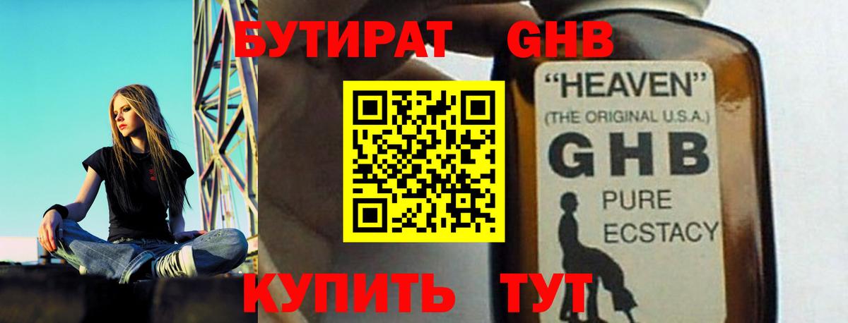 Новокузнецк  БУТИРАТ 99%  Вход с VPN 