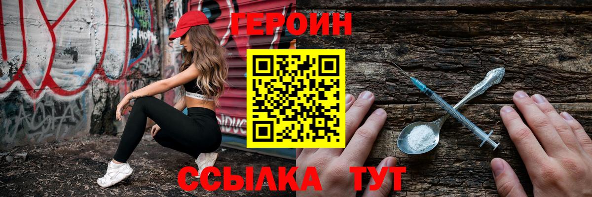 Героин  ГЕРОИН герыч  Вход с VPN  Новокузнецк 