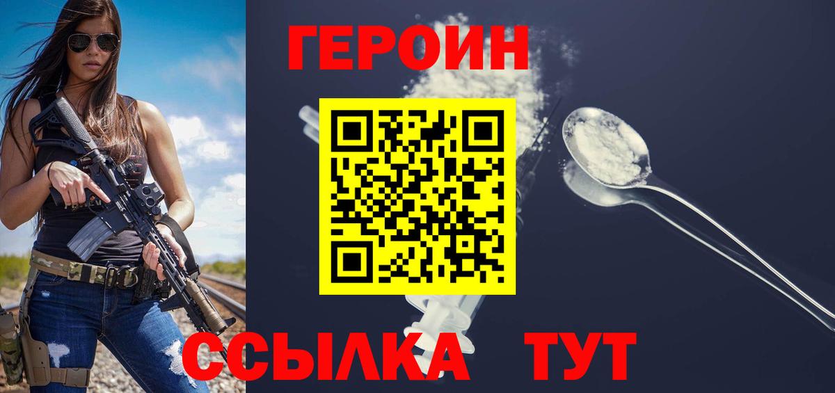ГЕРОИН герыч Новокузнецк