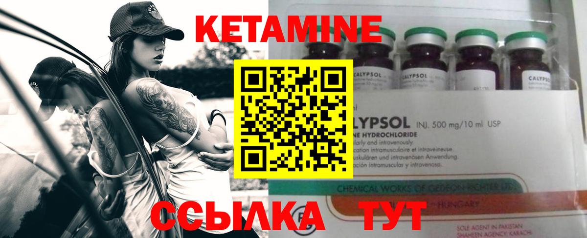 Кетамин ketamine  Вход с VPN  Новокузнецк 