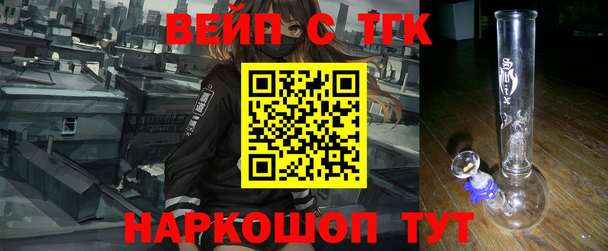Дистиллят ТГК вейп Новокузнецк